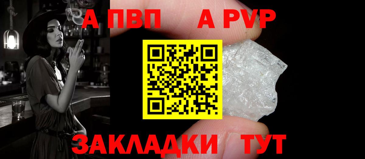 Уварово  A-PVP VHQ  Вход с VPN  A-PVP СК 