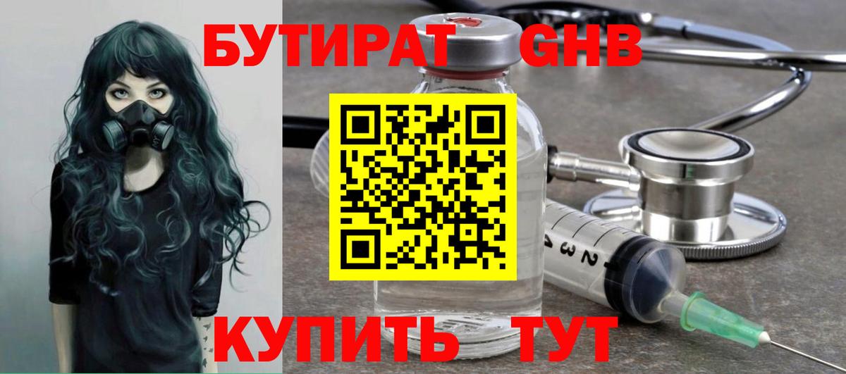 Бутират бутик Уварово