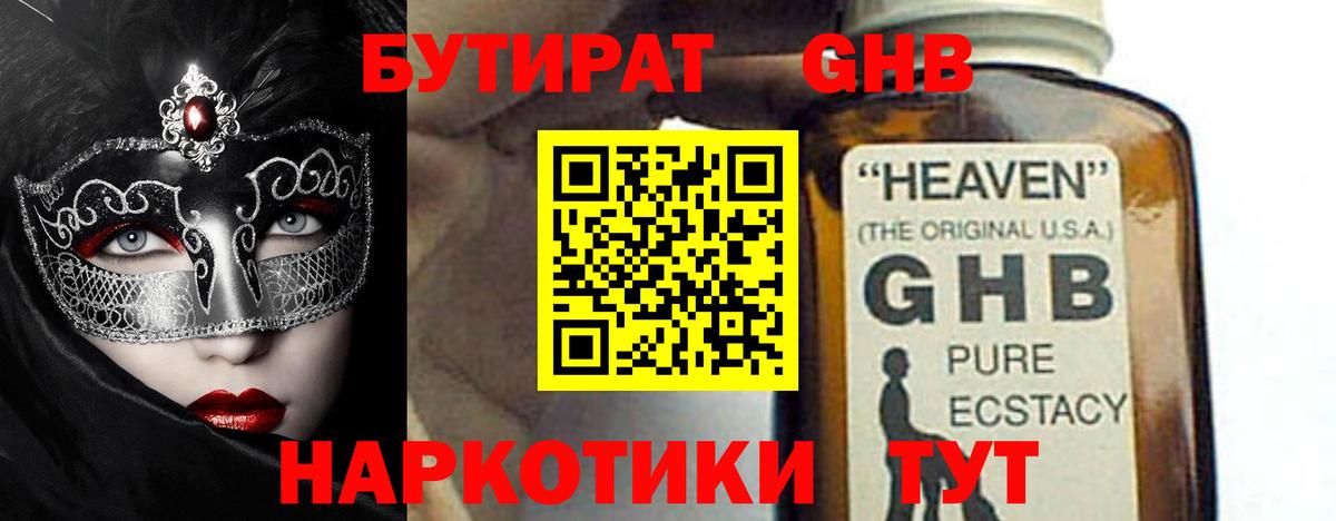 Бутират оксана  Вход с VPN  Уварово 
