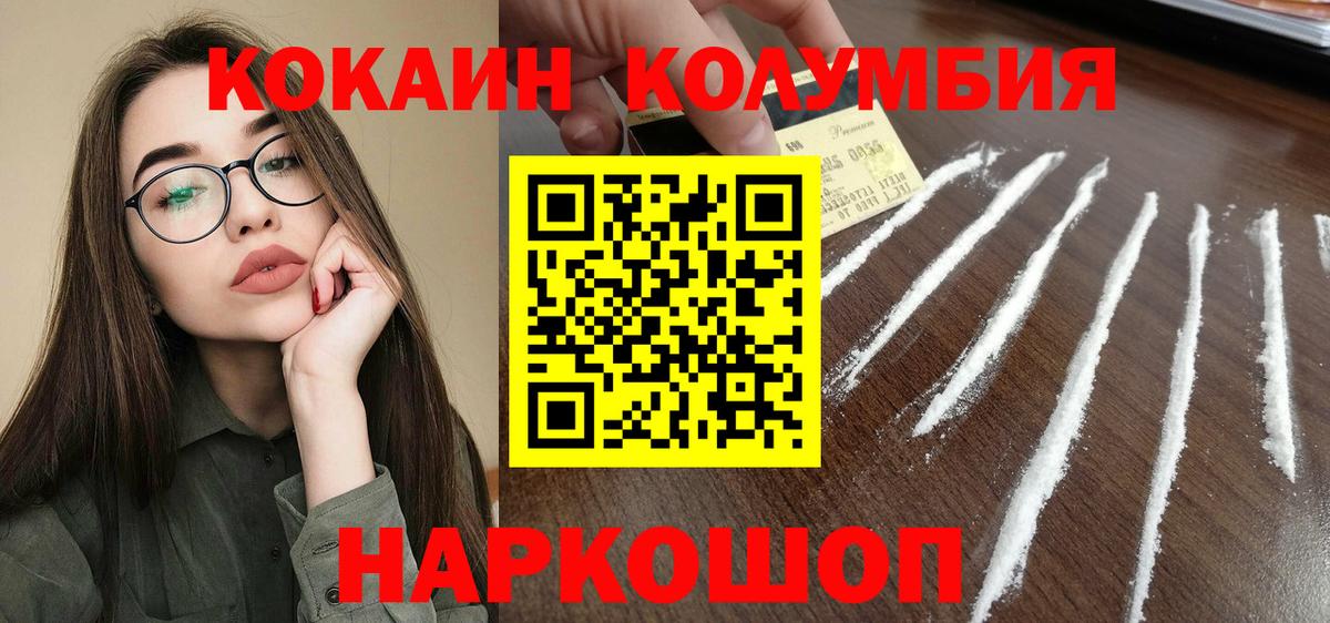 Кокаин Колумбийский Уварово