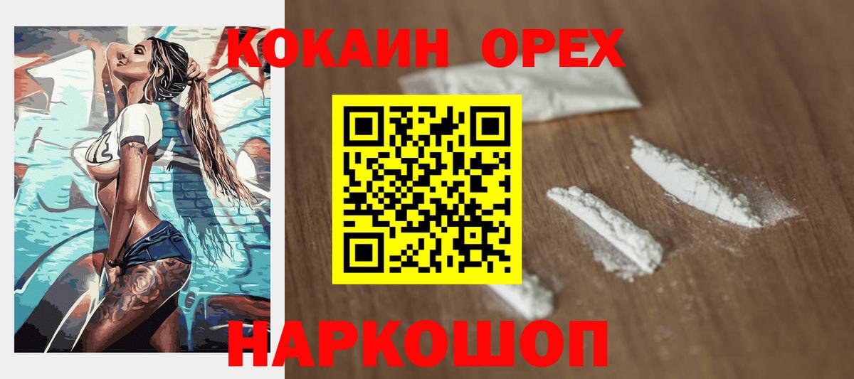 КОКАИН Колумбийский  Вход с VPN  КОКАИН 99%  Уварово 