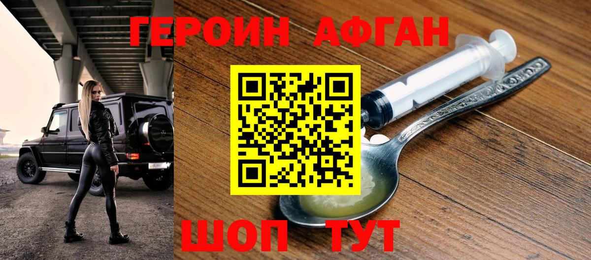 Героин афганец  Героин  Уварово  Вход с VPN 