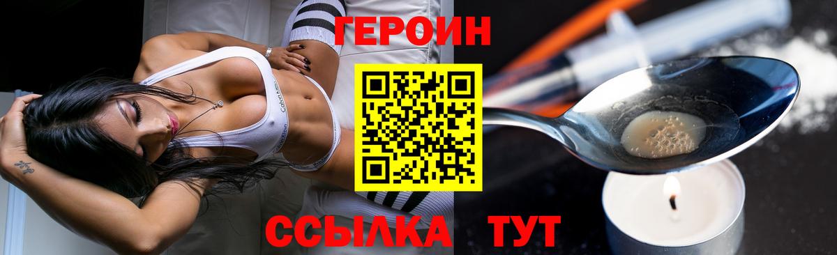 ГЕРОИН VHQ Уварово