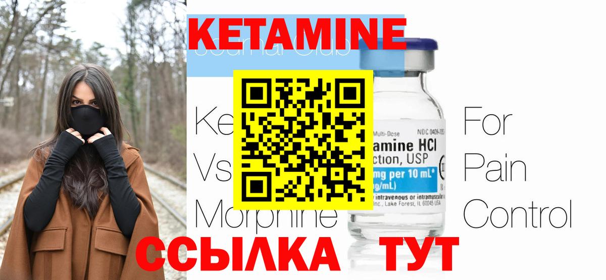 Кетамин VHQ  Вход с VPN  Уварово 