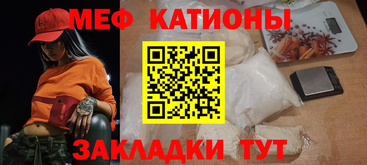 Меф мяу мяу мука Уварово