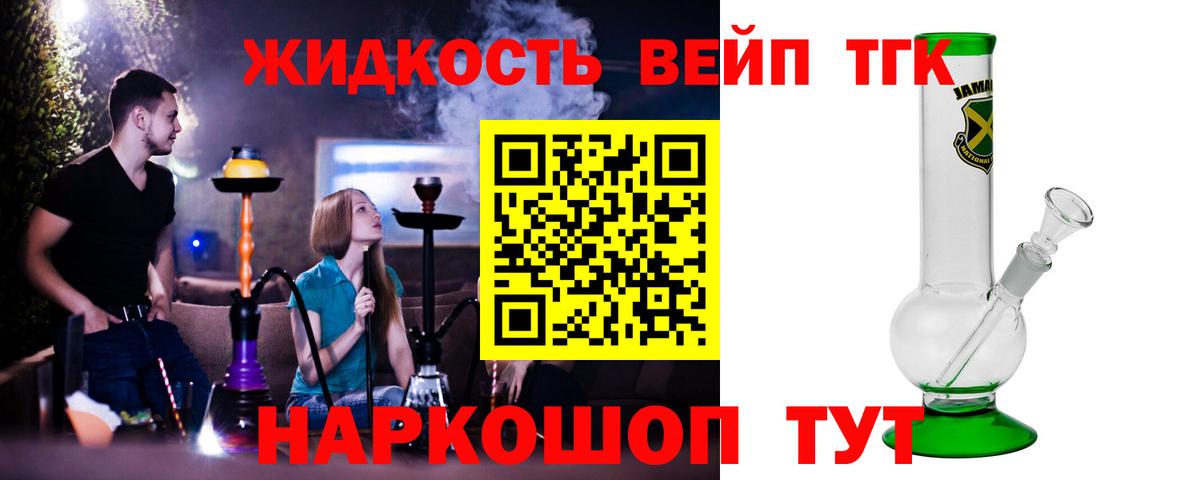 Дистиллят ТГК вейп с тгк Уварово